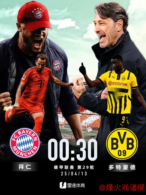 德甲新赛季展望：拜仁领跑，多特与勒沃库森奋起直追