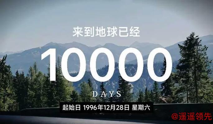 “一直游到我的第一万天”