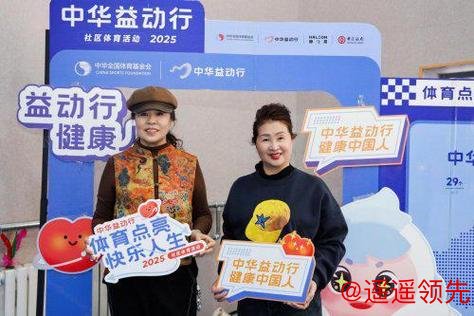 “中华益动行”社区体育活动（宁夏站）落幕